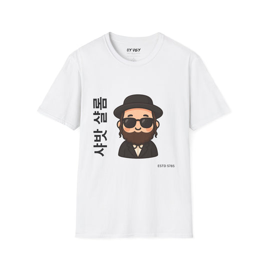 Shabbat Shalom - Unisex soft T-shirt, Perfect Gift for Friends
